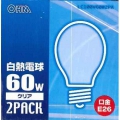 白熱電球 E26 60W クリア 2個入 [品番]06-2581