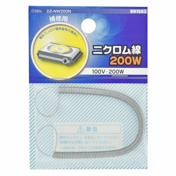 ニクロム線 100V-200W [品番]09-1563