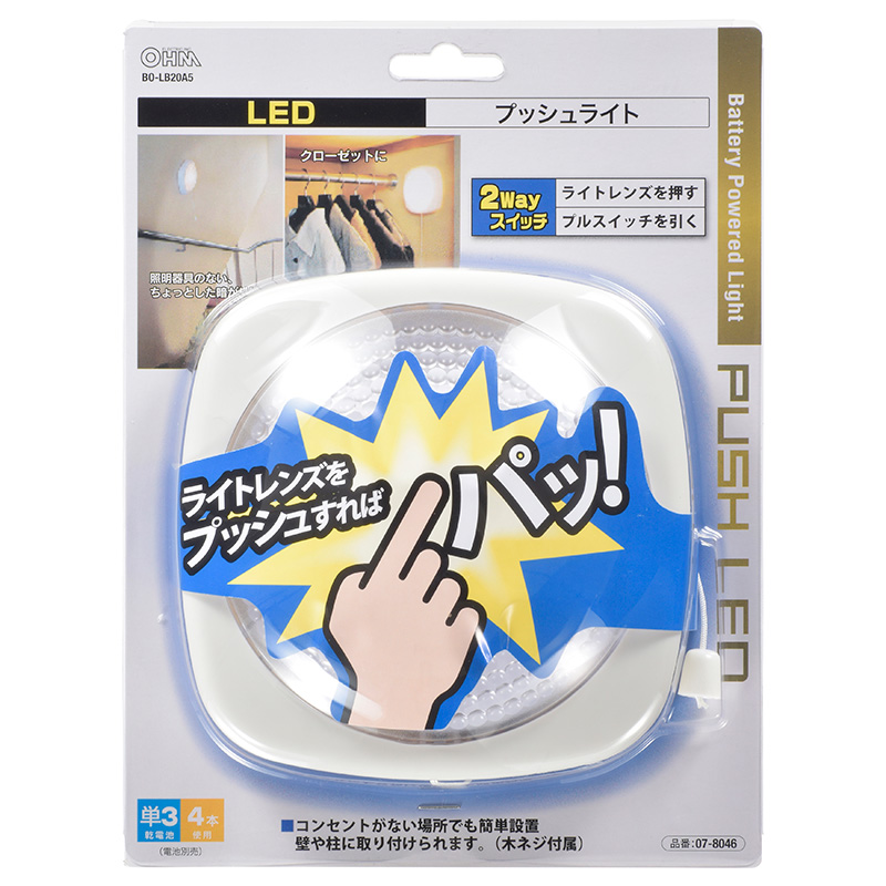 LED大型プッシュライト 白色LED [品番]07-8046｜株式会社オーム電機