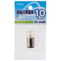 回転灯用電球 B-15D/10W クリア [品番]04-6490