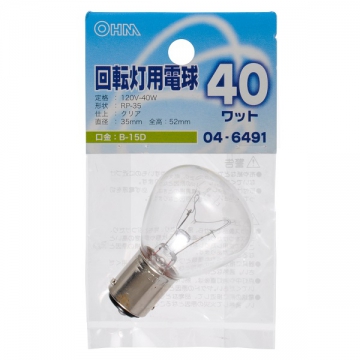 回転灯用電球 B-15D/40W クリア [品番]04-6491