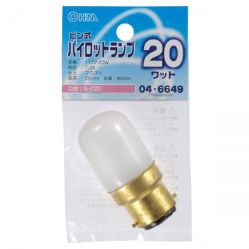 ピン式パイロットランプ B-22D/20W フロスト [品番]04-6649