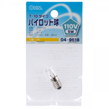 パイロット球 T-10タイプ E10/110V-5W クリア [品番]04-9618