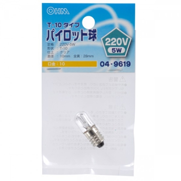 パイロット球 T-10タイプ E10/220V-5W クリア [品番]04-9619