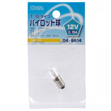 パイロット球 T-10タイプ E10/12V-0.15A クリア [品番]04-9614