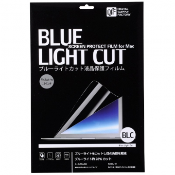 ブルーライトカット 液晶保護フィルム Macbook Pro 15インチ用 [品番]01-4119