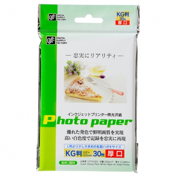 インクジェット用 光沢紙 KG判 30枚 厚口 [品番]01-3688