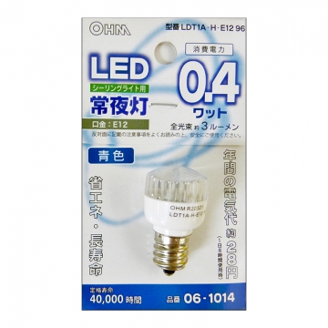 LEDナツメ球 常夜灯 シーリング用 青色 [品番]06-1014