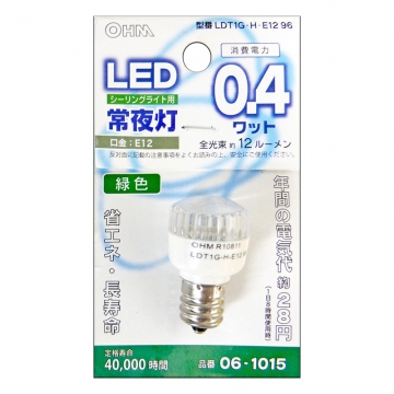 LEDナツメ球 常夜灯 シーリング用 緑色 [品番]06-1015