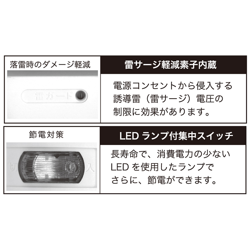 雷ガード付LEDスイッチタップ 2個口 [品番]00-2242｜株式会社オーム電機