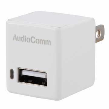 AudioComm USB ACチャージャー USBx1 1A [品番]03-3046
