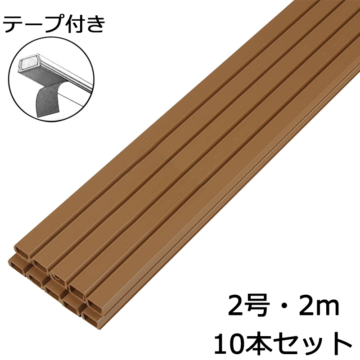 テープ付モール2号 2m 茶 10本入 [品番]00-4149