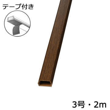 テープ付モール3号 2m 木目チーク [品番]00-4194