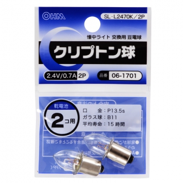 クリプトン球 2.4V/0.7A 2個入 [品番]06-1701