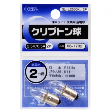 クリプトン球 2.5V/0.5A 2個入 [品番]06-1702