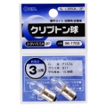 クリプトン球 3.8V/0.5A 2個入 [品番]06-1703