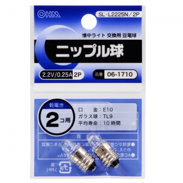 ニップル球 2.2V/0.25A 2個入 [品番]06-1710