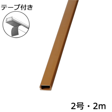 テープ付モール2号 2m 茶 [品番]00-4181