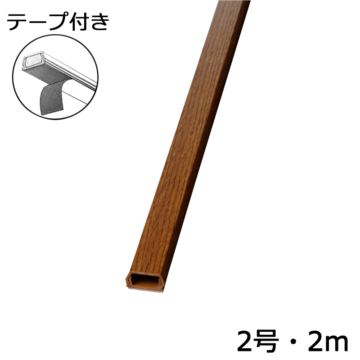 テープ付モール2号 2m 木目オーク [品番]00-4189