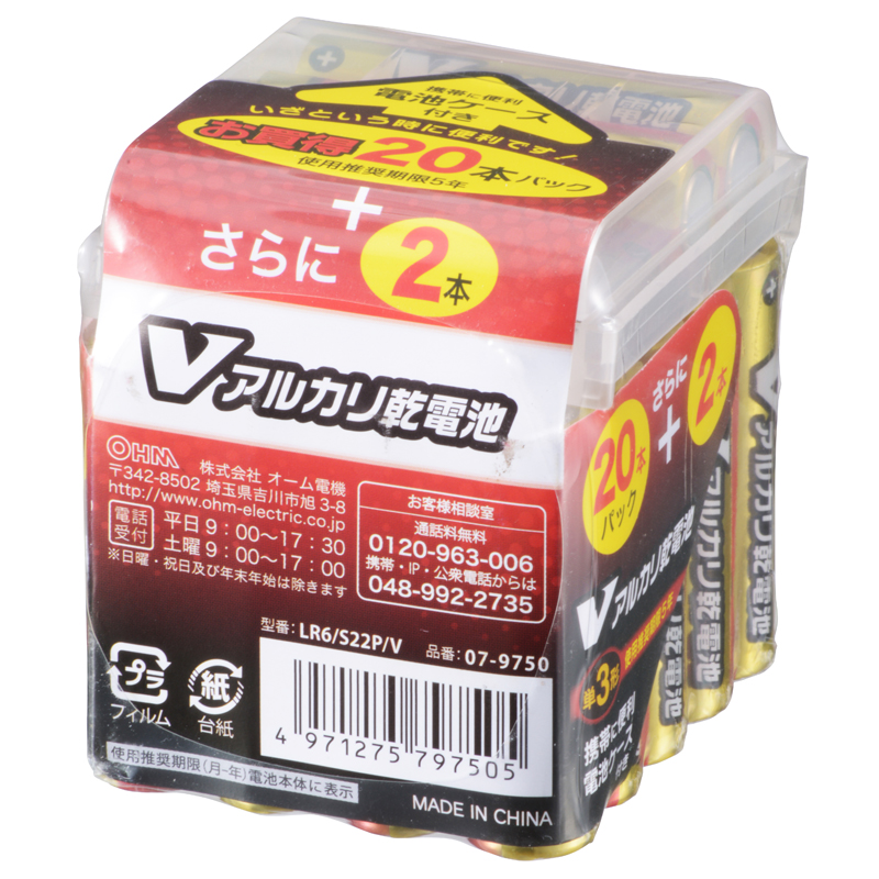 Vアルカリ乾電池 単3形 20本+2パック ケース付 [品番]07-9750｜株式会社オーム電機