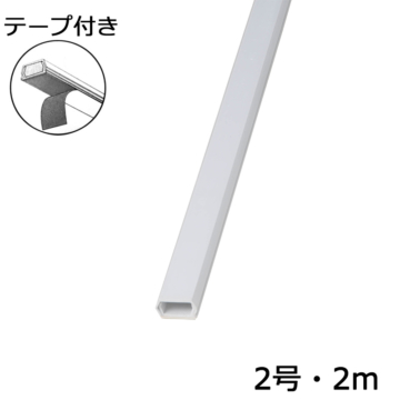 テープ付モール2号 2m 白 [品番]00-4173