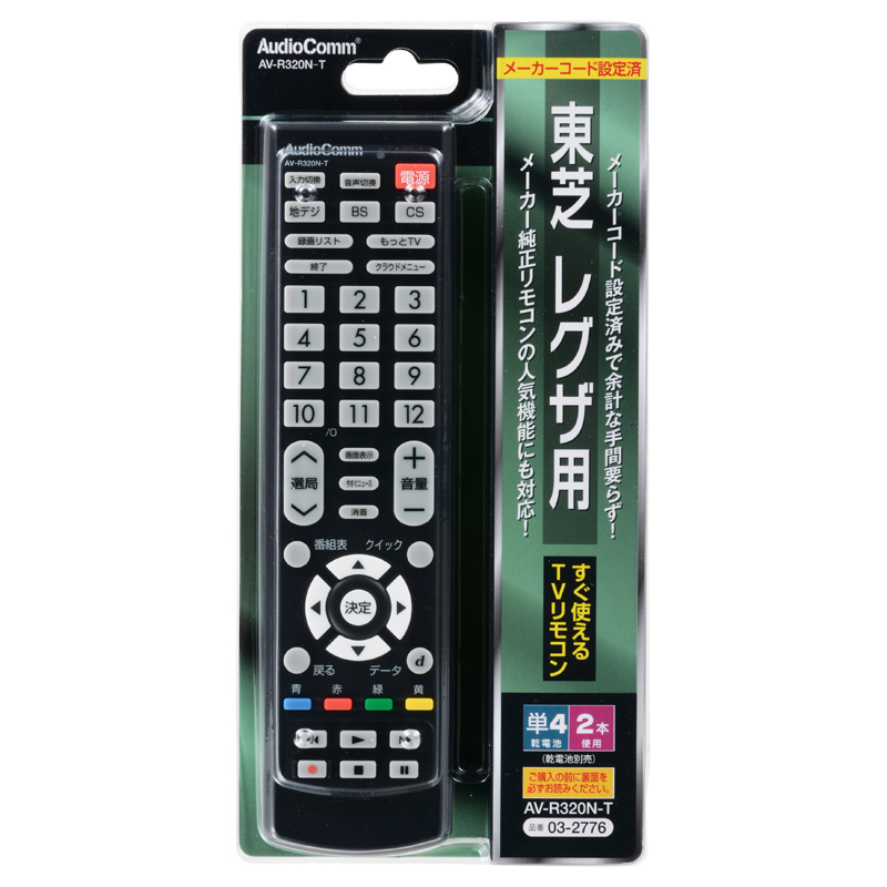 AudioComm東芝 レグザ用 TVリモコン [品番]03-2776｜株式会社オーム電機