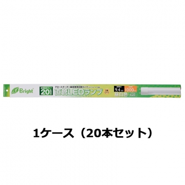 直管LEDランプ 20形相当 G13 昼白色 20本セット [品番]06-3187