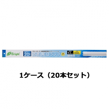 直管LEDランプ 20形相当 G13 昼光色 20本セット [品番]06-3188