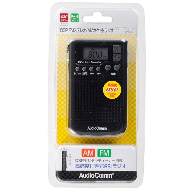 AudioComm DSP FMステレオ AM ポケットラジオ ブラック [品番]07-8554｜株式会社オーム電機