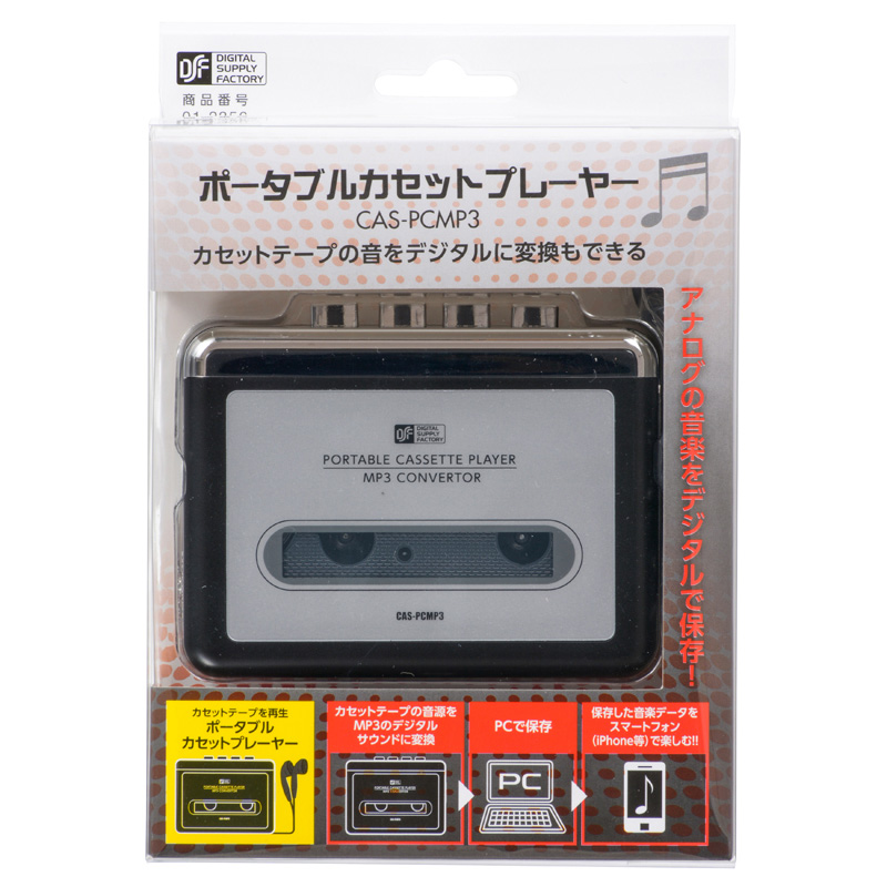 ポータブル カセットプレーヤー [品番]01-2356｜株式会社オーム電機