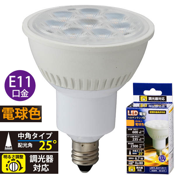 LED電球 ハロゲンランプ形 中角タイプ E11 電球色 [品番]06-3275｜株式 