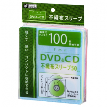 DVD／CD不織布スリーブ 両面収納×50枚 5色 [品番]01-3722