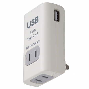 電源タップ USB充電ポート付き 2個口 壁挿しタイプ [品番]00-1900