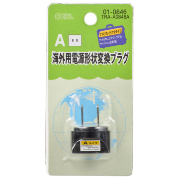 海外用電源形状変換プラグ Aタイプ [品番]01-0846