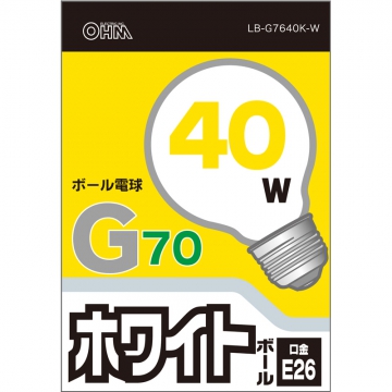 白熱ボール電球 40W E26 G70 ホワイト [品番]06-0538