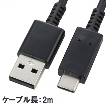 USB TypeCケーブル 黒 2m [品番]01-7066
