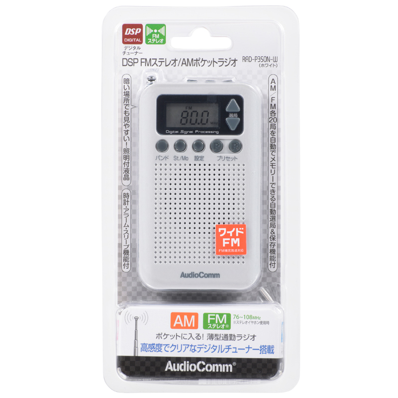 AudioComm DSPポケットラジオ ホワイト [品番]07-8184｜株式会社オーム電機