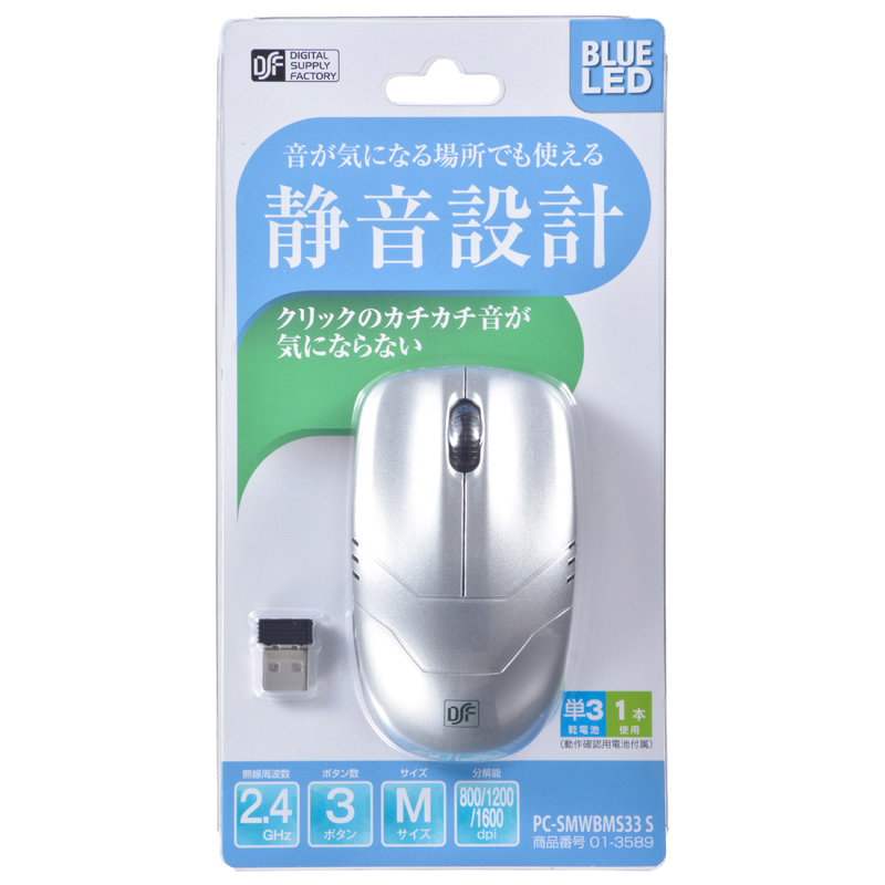 静音ワイヤレスマウス BLUE LED Mサイズ シルバー [品番]01-3589｜株式会社オーム電機