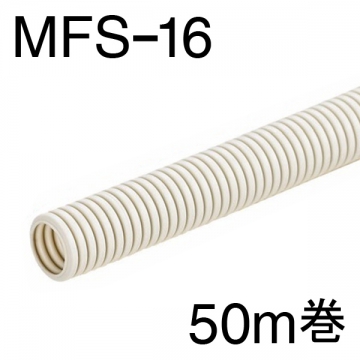 ミラフレキSS MFS-16 50m巻 [品番]00-9004