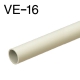硬質ビニル電線管 VE-16 ベージュ 2m [品番]00-9089