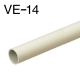 硬質ビニル電線管 VE-14 ベージュ 2m [品番]00-9363