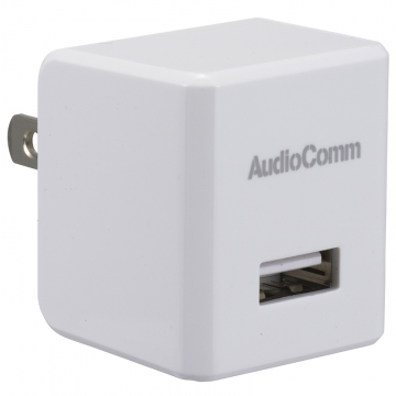 AudioComm コンパクトACチャージャー 2.4A [品番]03-3062