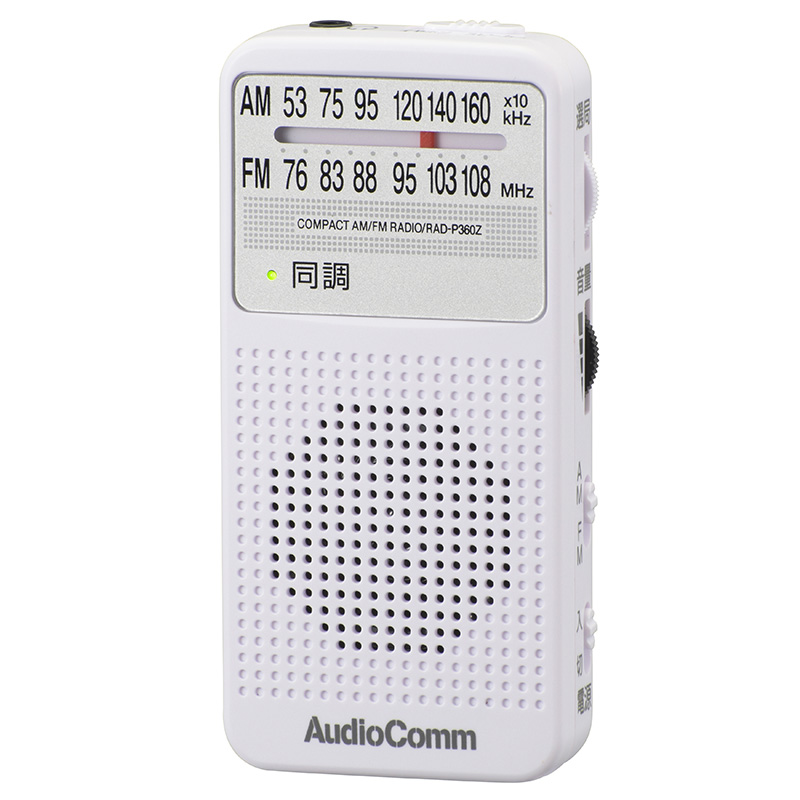 AudioComm FMステレオラジオ ホワイト [品番]07-9813｜株式会社オーム電機
