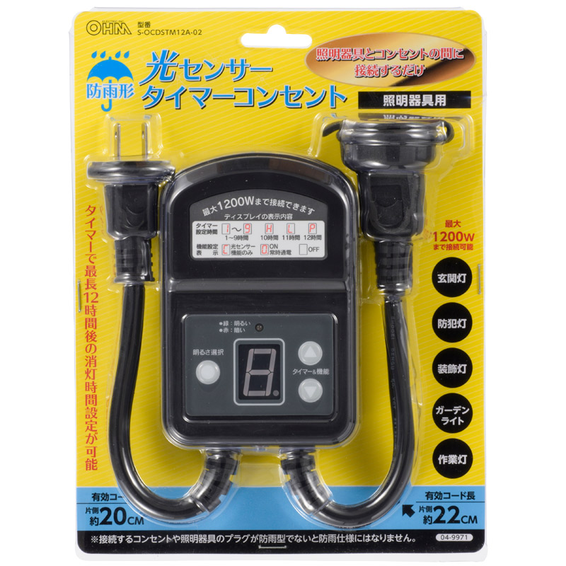 光センサー タイマーコンセント 防雨型 [品番]04-9971｜株式会社オーム電機