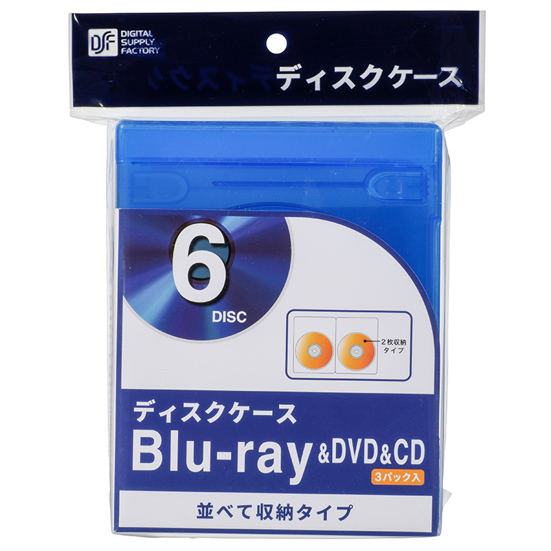 ブルーレイ／DVD／CDディスクケース 2枚収納×3パック [品番]01-0968｜株式会社オーム電機