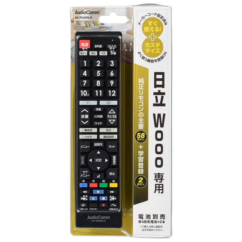 AudioCommテレビリモコン 日立Wooo専用 [品番]03-5913｜株式会社オーム電機