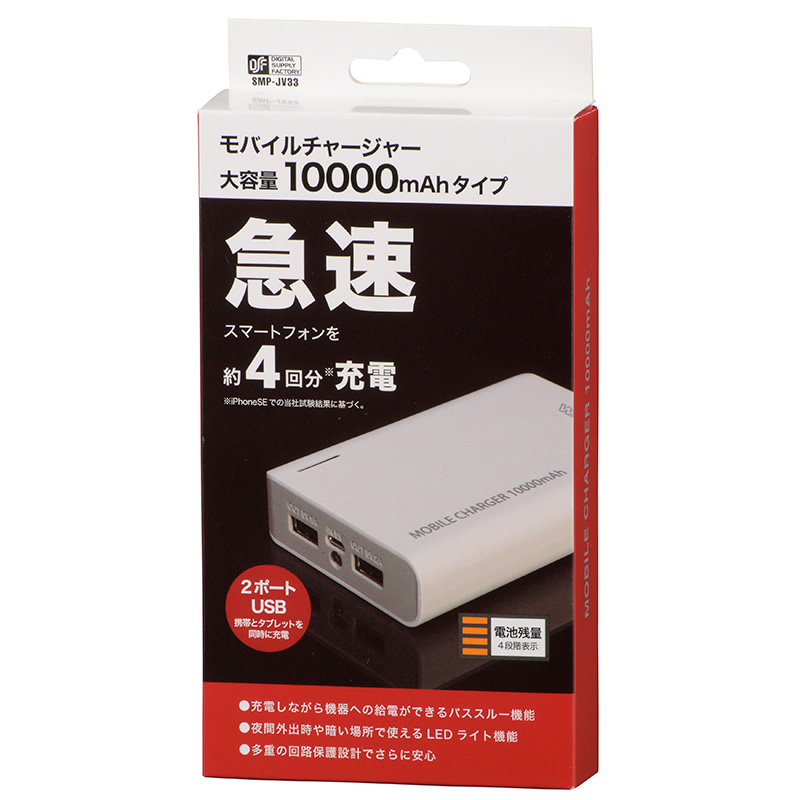 モバイルチャージャー 大容量10000mAh PSE適合品 [品番]05-1193