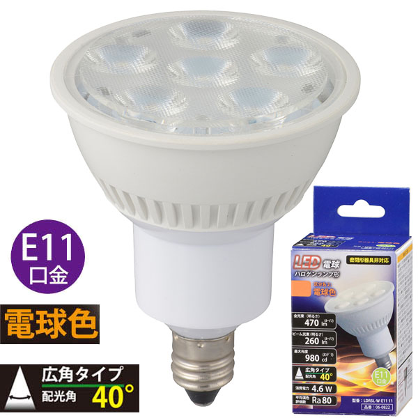 LED電球 ハロゲンランプ形 E11 4.6W 広角タイプ 電球色 [品番]06-0822