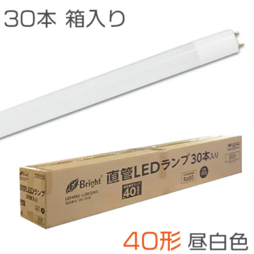 直管LEDランプ 40形相当 G13 30本入 昼白色 [品番]06-3398