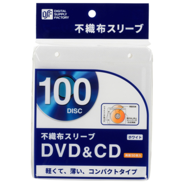 DVD／CD不織布スリーブ 両面収納×50枚 ホワイト [品番]01-3780